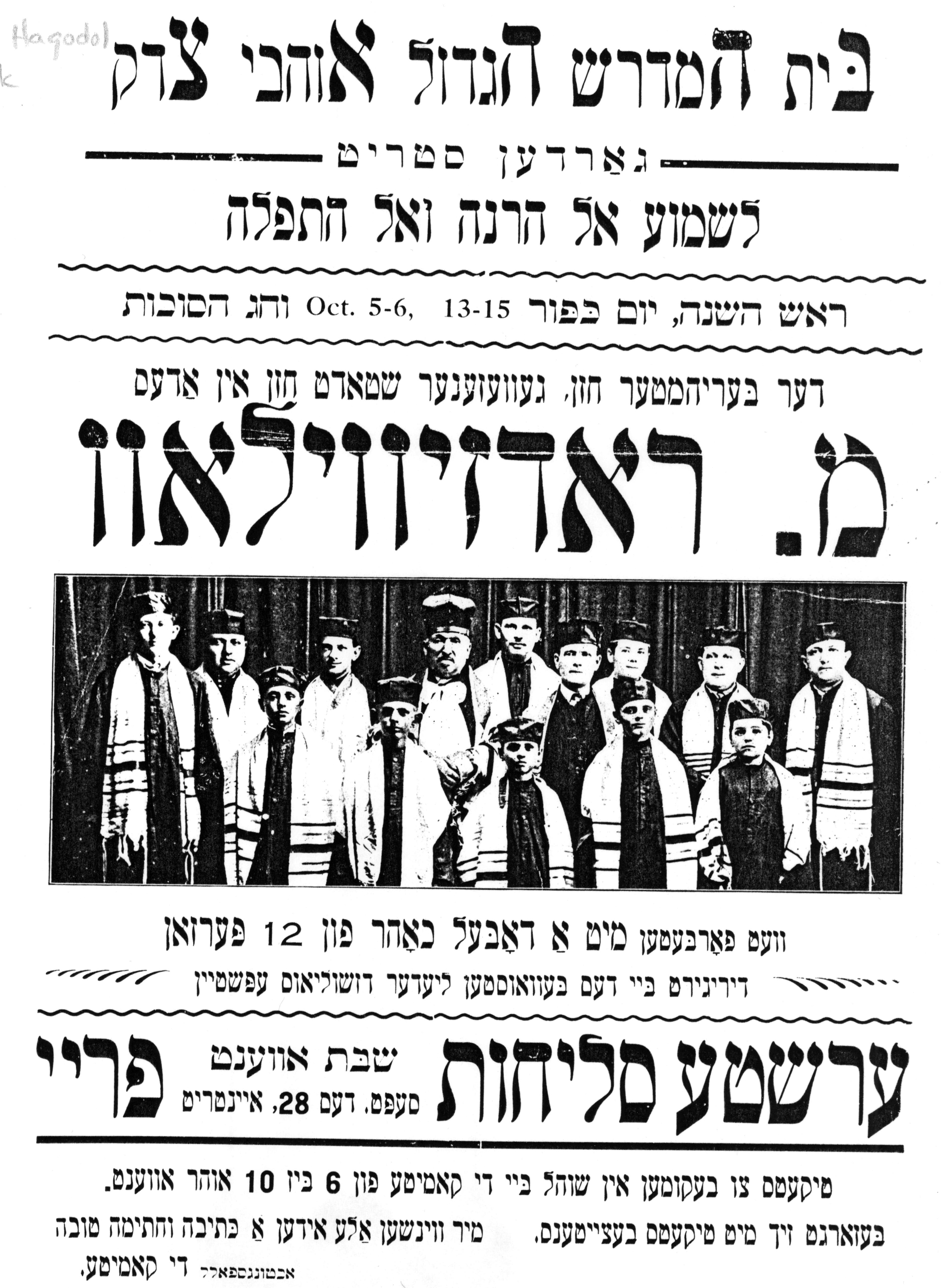 bethamedrash_cantor program